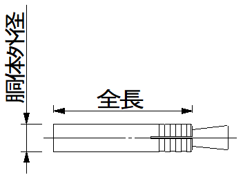 アンカー寸法イメージ